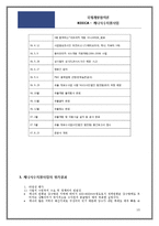 [국제관계] 국제개발협력과 해외자원봉사-케냐 식수지원사업 중심으로-10