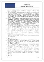 [국제관계] 국제개발협력과 해외자원봉사-케냐 식수지원사업 중심으로-11
