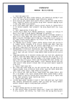 [국제관계] 국제개발협력과 해외자원봉사-케냐 식수지원사업 중심으로-12