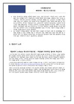 [국제관계] 국제개발협력과 해외자원봉사-케냐 식수지원사업 중심으로-14