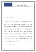 [국제관계] 국제개발협력과 해외자원봉사-케냐 식수지원사업 중심으로-16