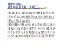 [산업복지론] 장애인 산업 복지-5