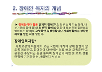 [산업복지론] 장애인 산업 복지-7