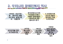 [산업복지론] 장애인 산업 복지-9