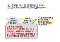 [산업복지론] 장애인 산업 복지-10