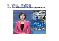 [산업복지론] 장애인 산업 복지-15