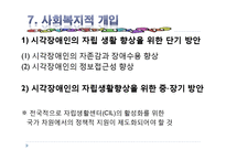 [산업복지론] 장애인 산업 복지-20
