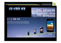 [마케팅] 스마트폰 갤럭시S-2의 광고 분석-3