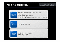 [마케팅] 스마트폰 갤럭시S-2의 광고 분석-6
