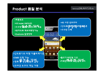 [마케팅] 스마트폰 갤럭시S-2의 광고 분석-7