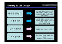 [마케팅] 스마트폰 갤럭시S-2의 광고 분석-12