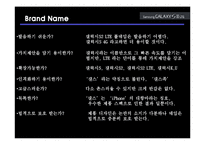 [마케팅] 스마트폰 갤럭시S-2의 광고 분석-14