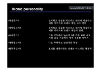 [마케팅] 스마트폰 갤럭시S-2의 광고 분석-16
