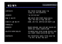 [마케팅] 스마트폰 갤럭시S-2의 광고 분석-18