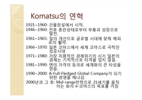 [국제경영] Caterpillar와 Komatsu의 경쟁전략 및 위기 대응과 시사점-6