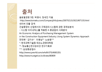 [국제경영] Caterpillar와 Komatsu의 경쟁전략 및 위기 대응과 시사점-20