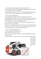 [경영학] 두산인프라코어의 해외 M&A-13
