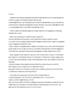 [경영학] 두산인프라코어의 해외 M&A-14