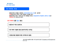 [품질경영공학] 국가 품질인증 시스템에 대한 새로운 패러다임의 제안-4