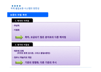 [품질경영공학] 국가 품질인증 시스템에 대한 새로운 패러다임의 제안-8