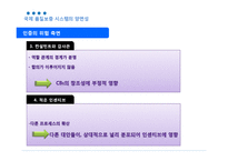 [품질경영공학] 국가 품질인증 시스템에 대한 새로운 패러다임의 제안-9