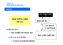 [품질경영공학] 국가 품질인증 시스템에 대한 새로운 패러다임의 제안-11