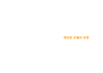 [품질경영공학] 국가 품질인증 시스템에 대한 새로운 패러다임의 제안-17