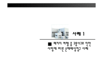 [관광법규] 패키지 여행 중 교통사고로 인한 사망에 따른 손해배상청구 사례 조사-2