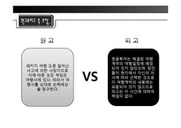 [관광법규] 패키지 여행 중 교통사고로 인한 사망에 따른 손해배상청구 사례 조사-4