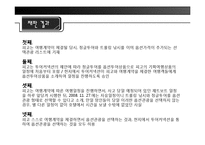 [관광법규] 패키지 여행 중 교통사고로 인한 사망에 따른 손해배상청구 사례 조사-5