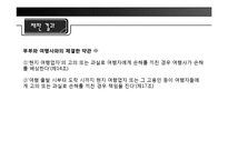 [관광법규] 패키지 여행 중 교통사고로 인한 사망에 따른 손해배상청구 사례 조사-6