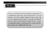 [관광법규] 패키지 여행 중 교통사고로 인한 사망에 따른 손해배상청구 사례 조사-7