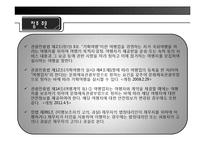 [관광법규] 패키지 여행 중 교통사고로 인한 사망에 따른 손해배상청구 사례 조사-8
