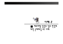 [관광법규] 패키지 여행 중 교통사고로 인한 사망에 따른 손해배상청구 사례 조사-9