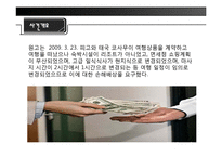 [관광법규] 패키지 여행 중 교통사고로 인한 사망에 따른 손해배상청구 사례 조사-10