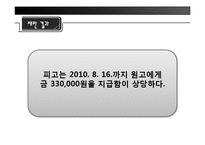 [관광법규] 패키지 여행 중 교통사고로 인한 사망에 따른 손해배상청구 사례 조사-14