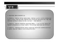 [관광법규] 패키지 여행 중 교통사고로 인한 사망에 따른 손해배상청구 사례 조사-15