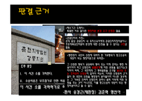 [관광법규] 리조트와 관광호텔 분쟁사례-6