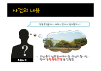 [관광법규] 리조트와 관광호텔 분쟁사례-10
