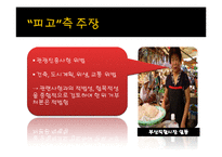 [관광법규] 리조트와 관광호텔 분쟁사례-13