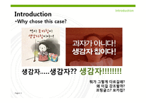 [마케팅 관리] 생감자칩 `포카칩` 분석과 전략수립-3