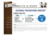 [촉진전략] 카페베네의 마케팅 전략-6