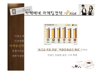 [촉진전략] 카페베네의 마케팅 전략-12