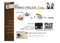 [촉진전략] 카페베네의 마케팅 전략-13