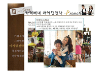 [촉진전략] 카페베네의 마케팅 전략-14