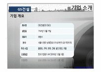 [재무관리] 한국 건설산업 주식 시장 분석-GS건설, 현대건설, 대우건설-4