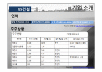 [재무관리] 한국 건설산업 주식 시장 분석-GS건설, 현대건설, 대우건설-6