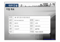[재무관리] 한국 건설산업 주식 시장 분석-GS건설, 현대건설, 대우건설-10