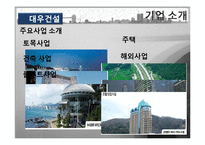 [재무관리] 한국 건설산업 주식 시장 분석-GS건설, 현대건설, 대우건설-11