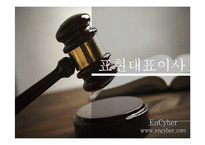 [기업법] 표현대표이사 판례 분석-1
